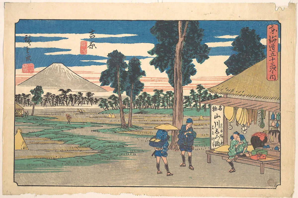 東海道五十三次之内 吉原|Yoshiwara — Utagawa Hiroshige