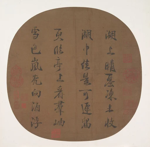 南宋 理宗趙昀 行書北宋梅堯臣 依韻和資政侍郎雪後登看山亭詩 團扇|Quatrain on Snow-covered West Lake