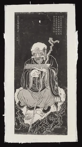清 臨貫休十六羅漢圖 (拓片)|Luohan, after a set attributed to Guanxiu