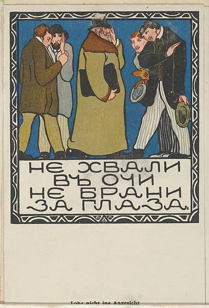 Russian Proverb: "Don't Praise Someone to His Face and Don't Disparage Him Behind His Back" ("Lobe nicht ins Angesicht Und schmähe nicht hinter dem Rücken" — Elena Luksch-Makowska|Wiener Werkstätte