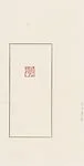 劉一聞壯暮   巴林石|Zhuangmu