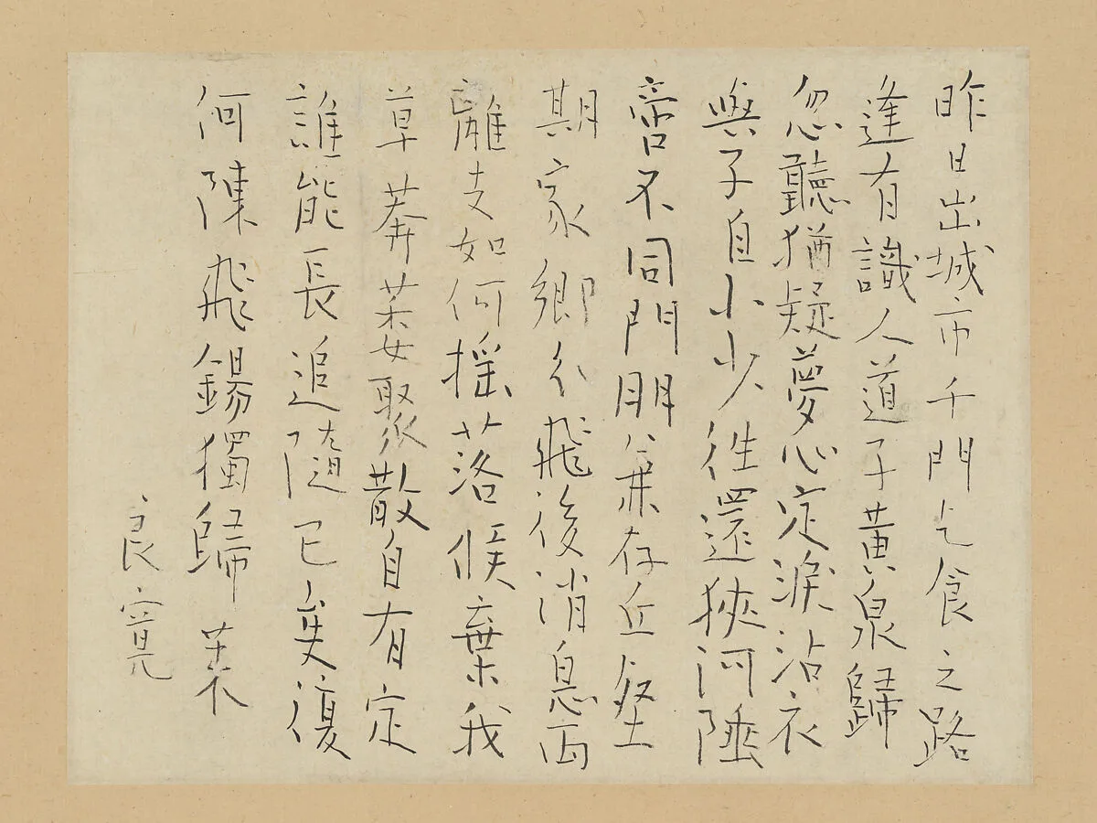 聞之則物故 (Yukinori no bukko o kiku)|Chinese Poem Lamenting the Death of a Friend — Ryōkan Taigu 良寛