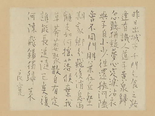 聞之則物故 (Yukinori no bukko o kiku)|Chinese Poem Lamenting the Death of a Friend