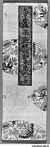 明    織錦經面|Sutra Cover