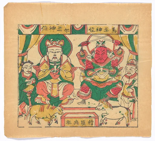 現代 佚名 馬王牛王神位 彩印木刻年畫 河南朱仙鎮|New Year Picture of Joint Spirit Tablet of the Horse King and the Ox King