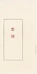 韓天衡a) 謝稚 青田石b) 稚柳 青田石|a) Xie Zhi; b) Zhiliu — Han Tianheng