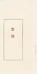 韓天衡a) 謝稚   青田石b) 稚柳   青田石|a) Xie Zhi; b) Zhiliu