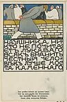 Russian Proverb: "The Biggest Scoundrel in the Whole Country is and Will Remain the Informer, The Honest Man is More Reliable Than a Stone Bridge" ("Der größte Schuft im ganzen Land, Der ist und bleibt der Denunziant. Der ehrliche Mann ist sicherer, Denn eine steinerne Brücke") — Elena Luksch-Makowska|Wiener Werkstätte