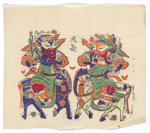 現代 佚名 門神秦瓊和尉遲恭 彩印木刻年畫 河南朱仙鎮天義老店|New Year Picture of Paired Door Gods Qin Qiong and Yuchi Gong