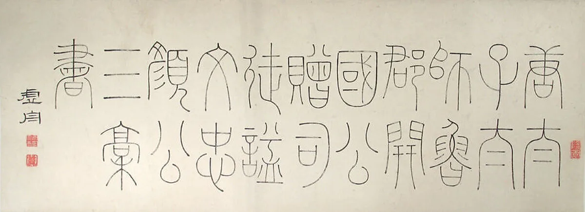 Untitled — Yan Zhenqing|Wang Shu