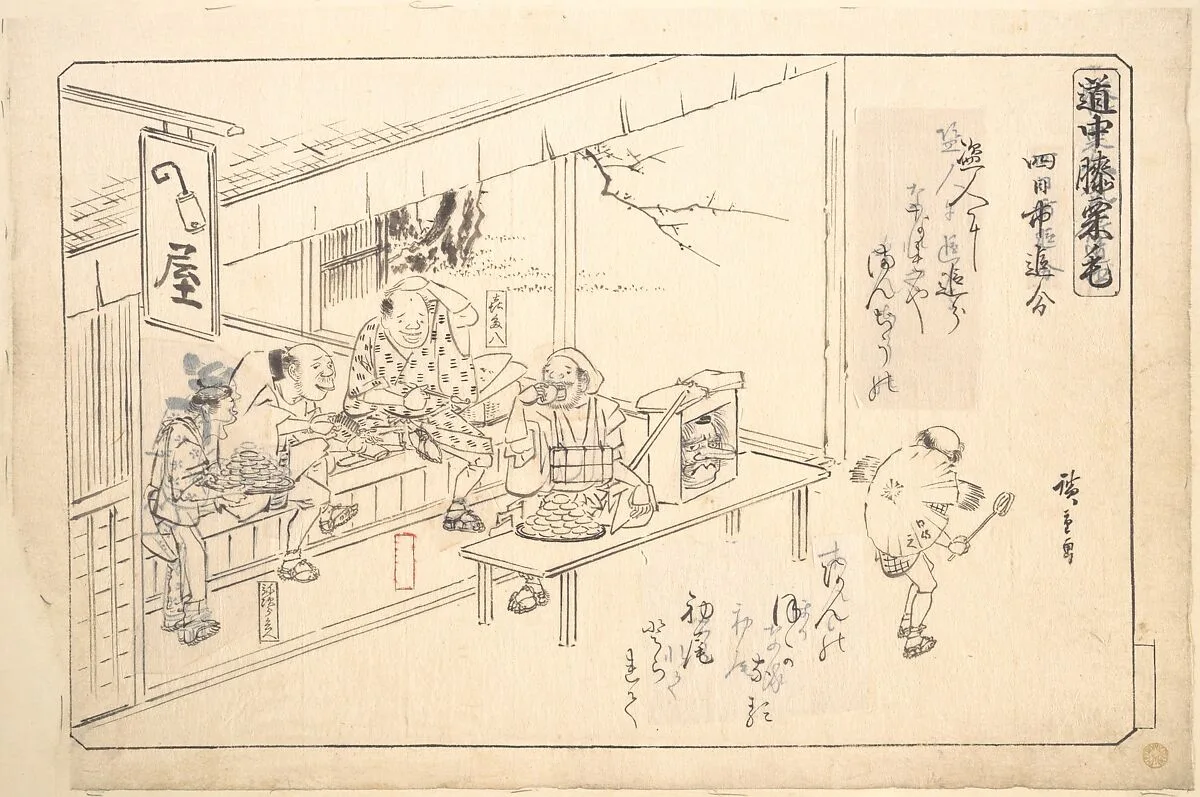 道中膝栗毛 四日市追分|The Branch Road at Yokkaichi — Utagawa Hiroshige