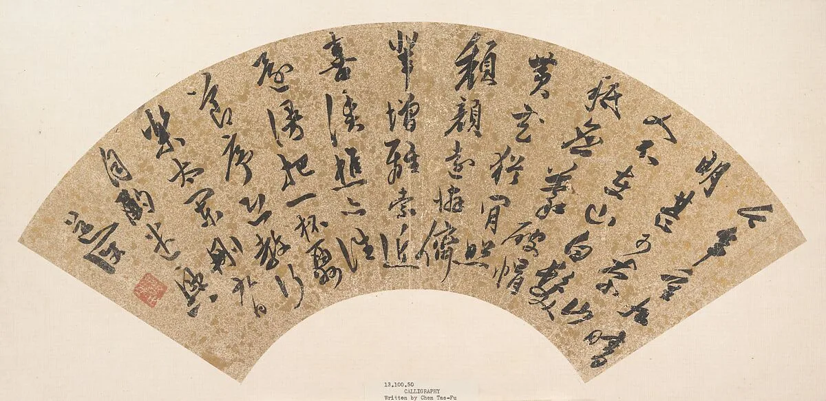 明 陳淳 行草重九詩 扇|Poem on the Double Ninth festival — Chen Chun