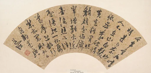 明 陳淳 行草重九詩 扇|Poem on the Double Ninth festival