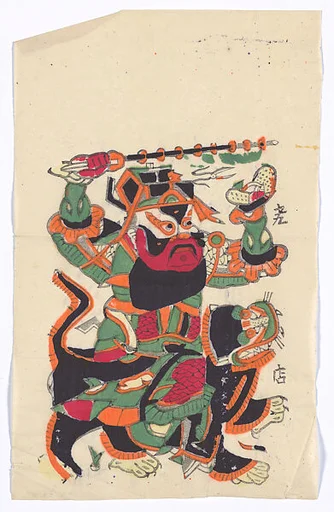 二十世紀初 木版年畫: 財神乘虎|New Year’s picture: God of Wealth riding on a tiger