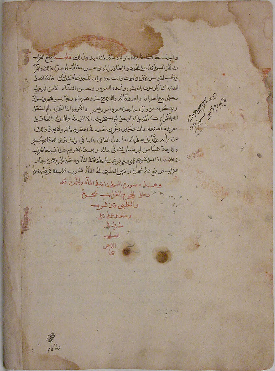 Page of Calligraphy from a Kalila wa Dimna — Unknown