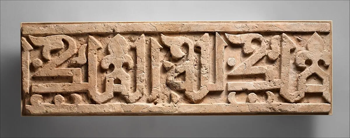 Fragment of a Frieze with Repeating Phrase, "Sovereignty is God's" — Unknown