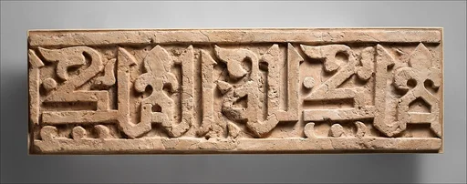 Fragment of a Frieze with Repeating Phrase, "Sovereignty is God's"