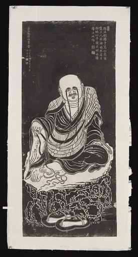清 臨貫休十六羅漢圖 (拓片)|Luohan, after a set attributed to Guanxiu