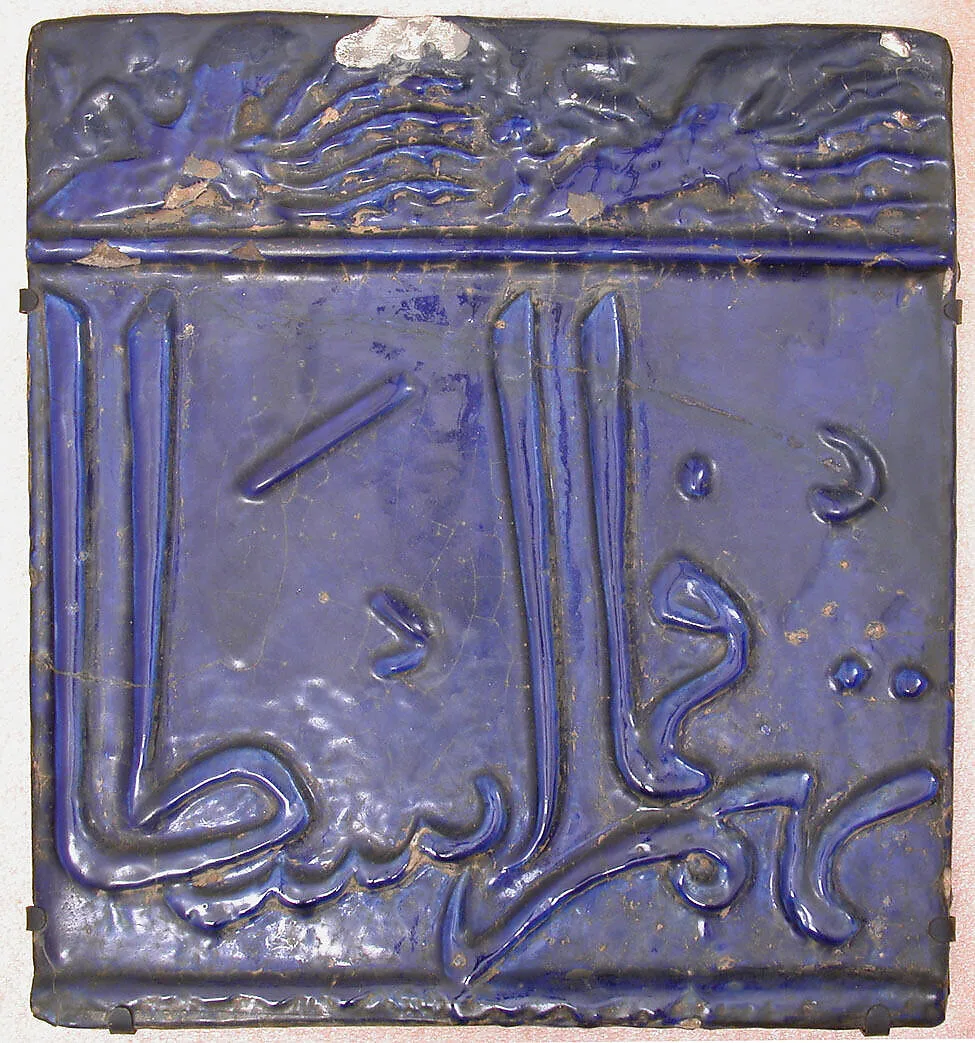 Tile from a Frieze — Unknown