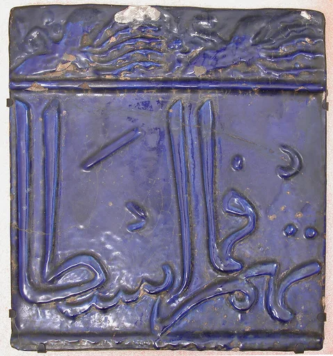 Tile from a Frieze