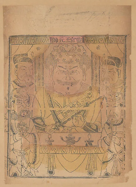 現代 佚名 靈官王元帥 木刻紙馬 北京|Paper Talisman with Celestial Guardian Wang — Unidentified artist(s)