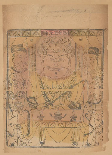 現代 佚名 靈官王元帥 木刻紙馬 北京|Paper Talisman with Celestial Guardian Wang