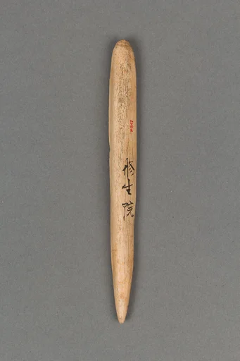 銛頭|Harpoon head