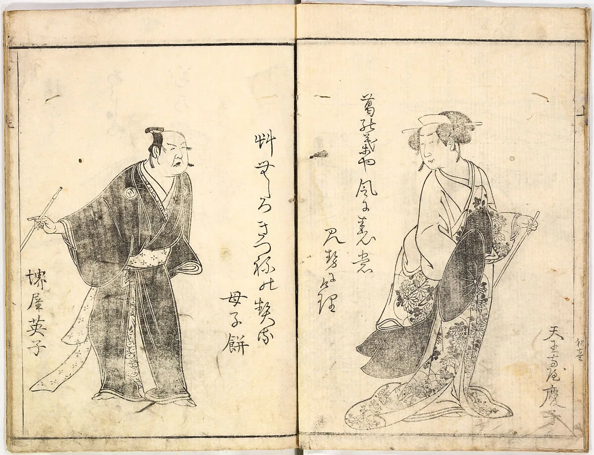 「旦生言語備」|A Celebration of Actors (Yakusha mono iwai) — Ryūkōsai Jokei 流光斎如圭