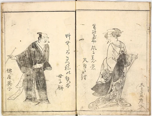 「旦生言語備」|A Celebration of Actors (Yakusha mono iwai)