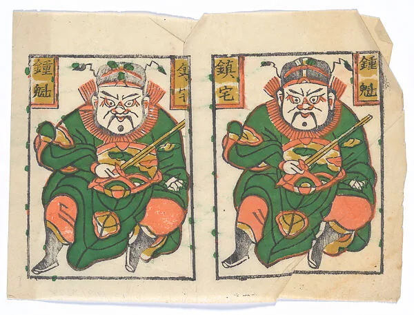現代 佚名 鍾馗鎮宅雙幅 彩印木刻年畫 河南朱仙鎮|New Year Picture of paired images of Zhong Kui Guarding the Residence — Unidentified artist(s)