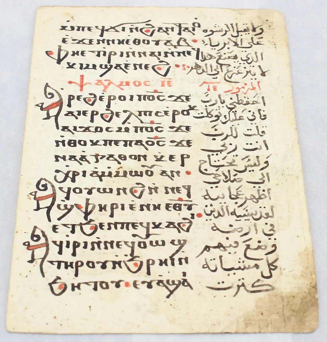 Bilingual Coptic-Arabic Psalm — Unknown
