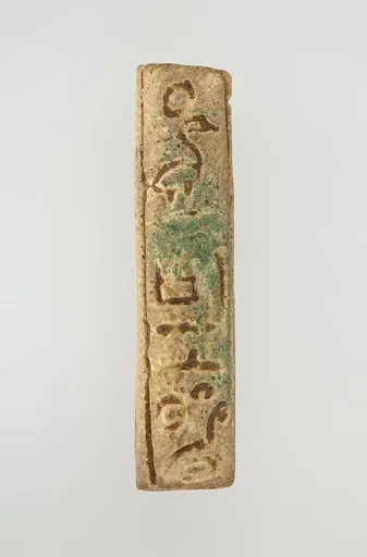 Cylinder bead inscribed with the name Amenhotep