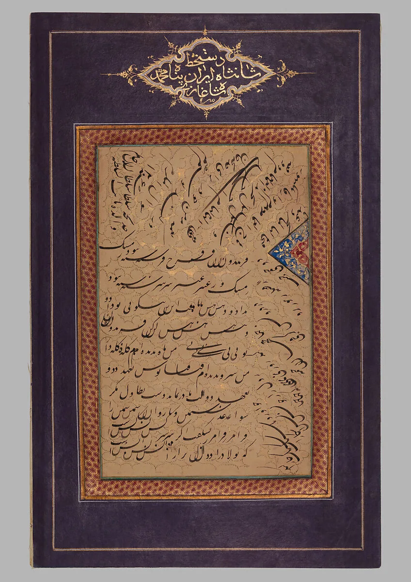 Album Page with Calligraphy Exercise (siyah mashq) by Muhammad Shah Qajar (3rd Ruler of the Qajar Dynasty) — Muhammad Shah