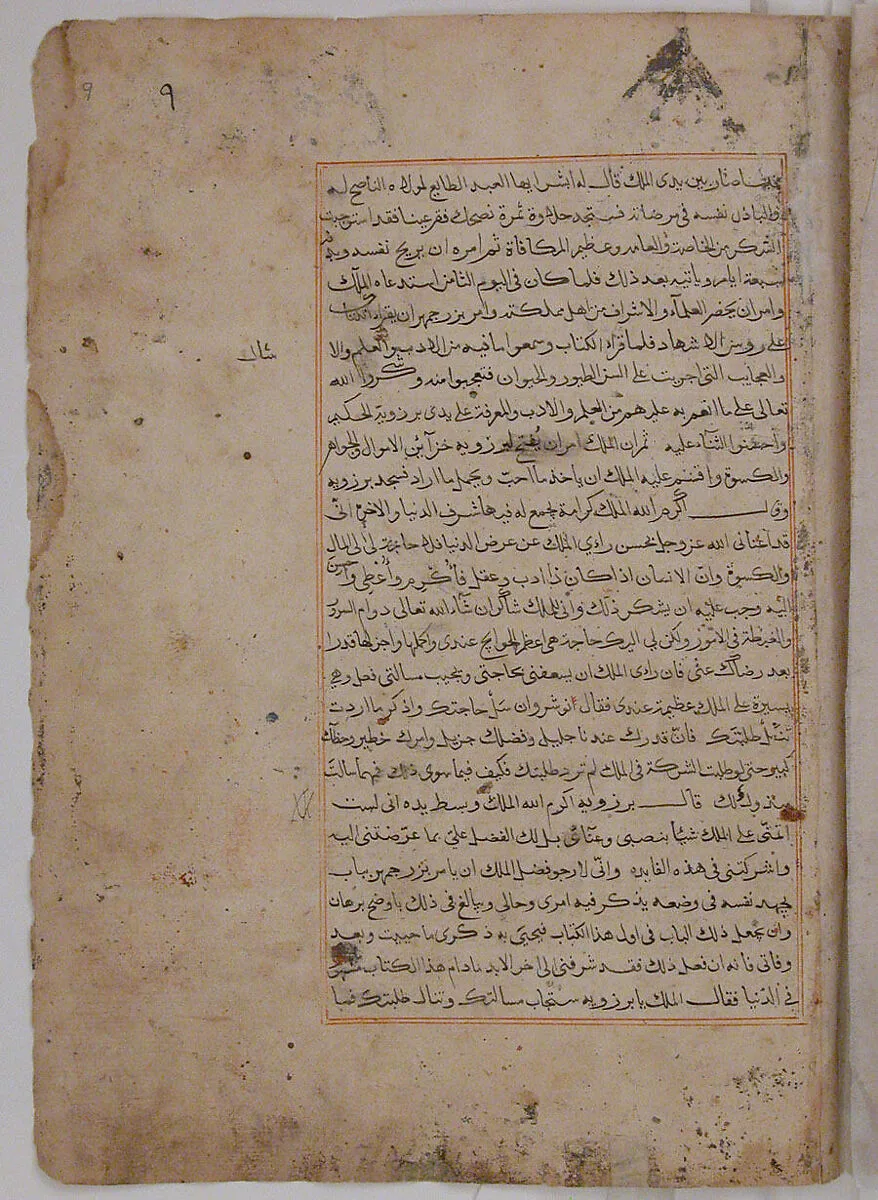 Page of Calligraphy from a Kalila wa Dimna — Unknown