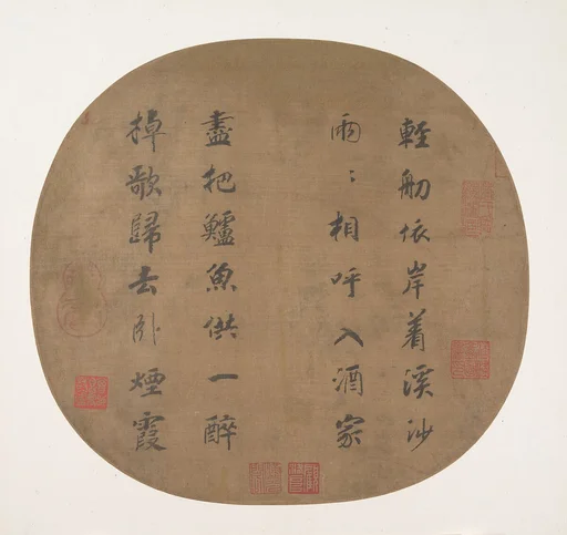 南宋 傳高宗/孝宗 行楷書輕舠依岸七絕詩 團扇|Quatrain on fishermen