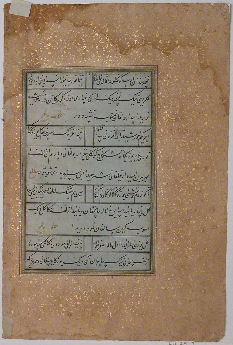 Folio from a Manuscript by Mir Ali Shir Nava'i — Mir Ali Shir Nava'i