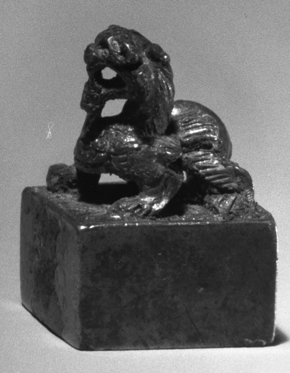 王邑私印|Seal with Knob in the Shape of a Chimera — Unknown