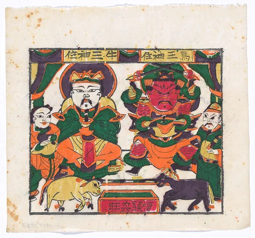 現代 佚名 馬王牛王神位 彩印木刻年畫 河南朱仙鎮|New Year Picture of Joint Spirit Tablet of the Horse King and the Ox King