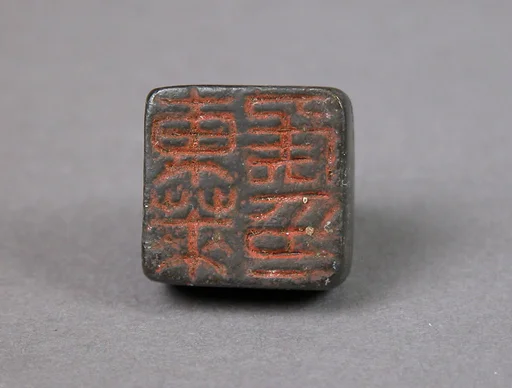 東萊侯印|Seal