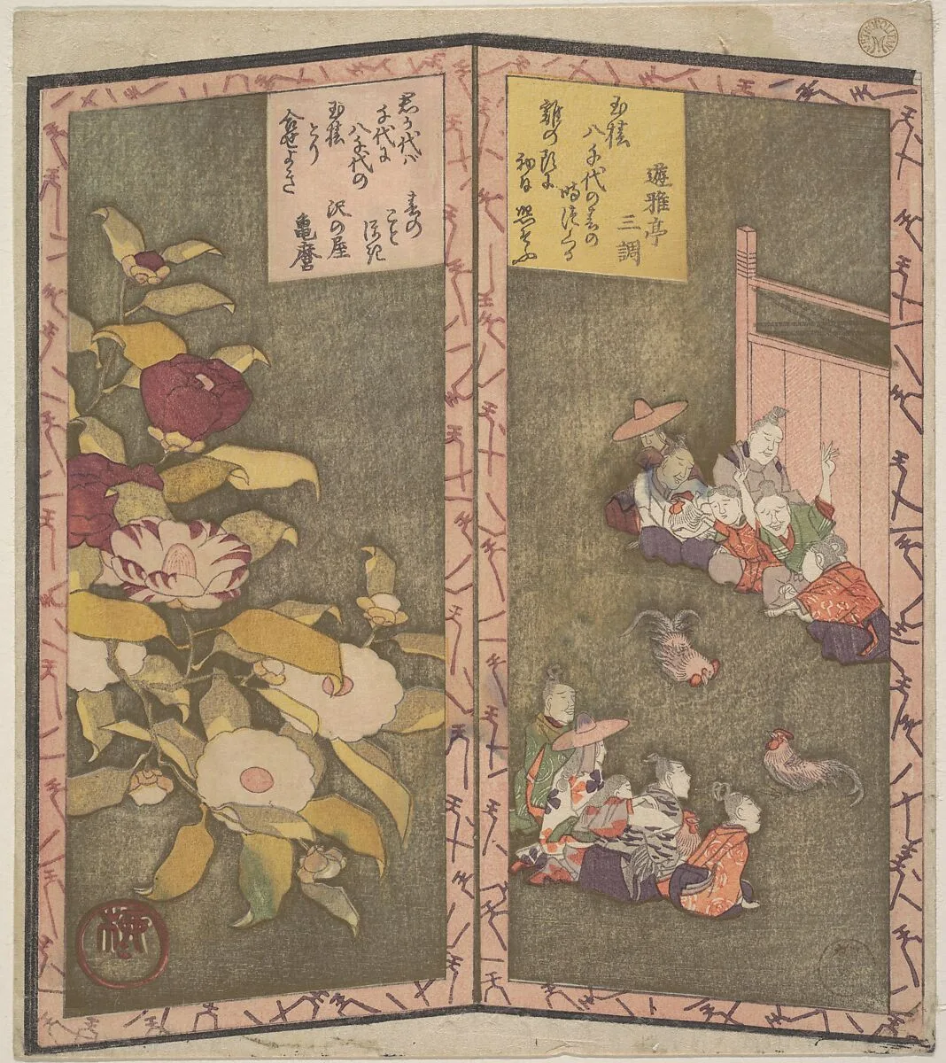 Untitled — Ryūryūkyo Shinsai