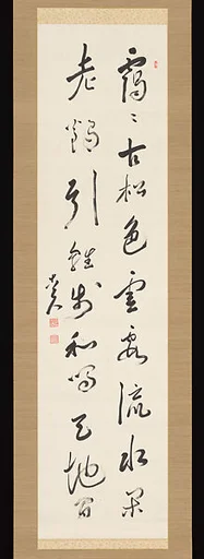 二行書 五言絶句|Quatrain of Chinese Verse