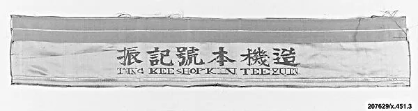 Piece — Unknown