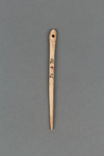 骨針|Needle