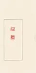 現代 張文康 稚柳之璽 巴林雞血石印|"Seal of Zhiliu" (Zhiliu zhi xi); "Spirited Old Man" (Zhuangmu Weng)" — Zhang Wenkang