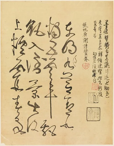 現代 謝稚柳 臨張旭草書古詩帖 冊頁|Copy of Zhang Xu's Cursive Calligraphy of Four Ancient Poems