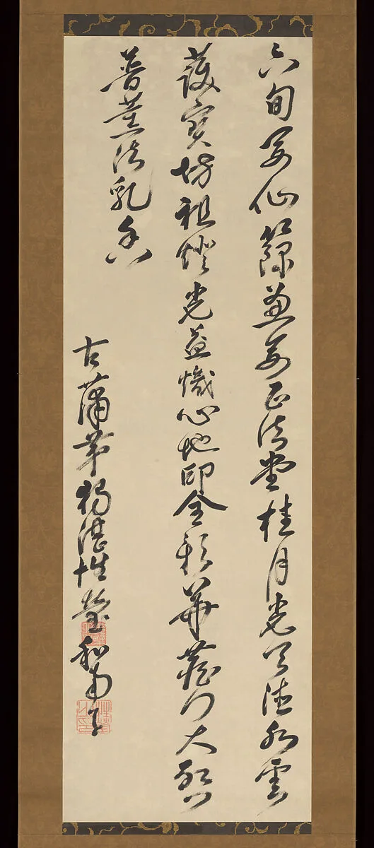 五言律詩(Gogon risshi, Chinese poem in five-character lines)|Chinese Poem to Celebrate a Senior Monk’s Sixtieth Birthday — Duzhan Xingying (Japanese: Dokutan Shōkei) 独湛性瑩