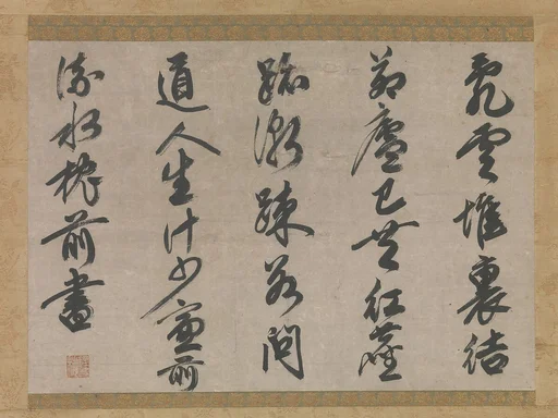 李九齢詩 『山中寄友人』|On Reclusion