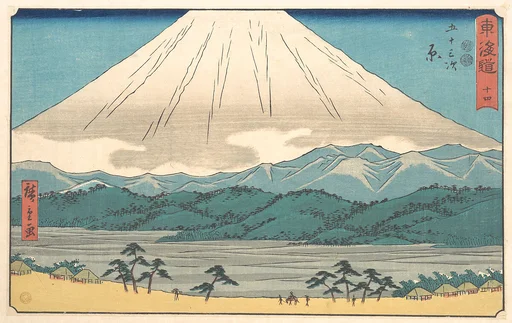 歌川広重画 東海道 十四 五十三次 原|Hara, Number 14, from the series Fifty-Three Stations of the Tōkaidō Road (Tōkaidō gojūsan tsugi), also known as the Clerical Script Tōkaidō (Reisho Tōkaidō)