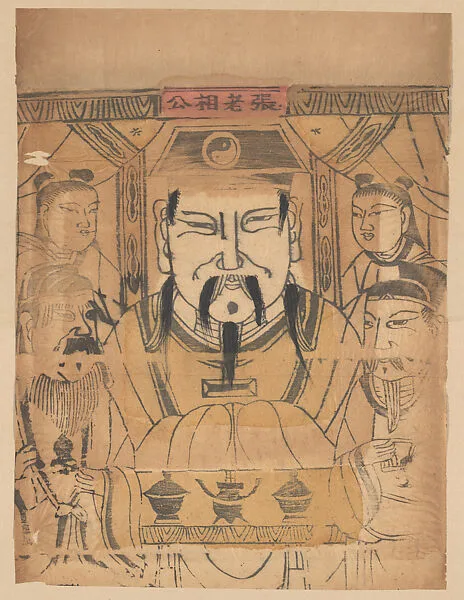 現代 佚名 張老相公 木刻紙馬 北京|Paper Talisman with Master Zhang — Unidentified artist(s)
