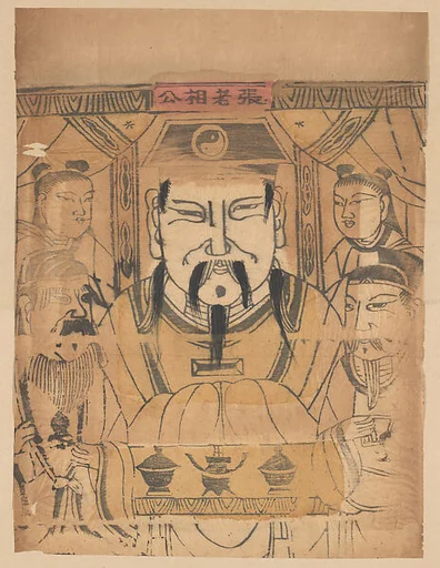 現代　佚名　張老相公　木刻紙馬　北京|Paper Talisman with Master Zhang